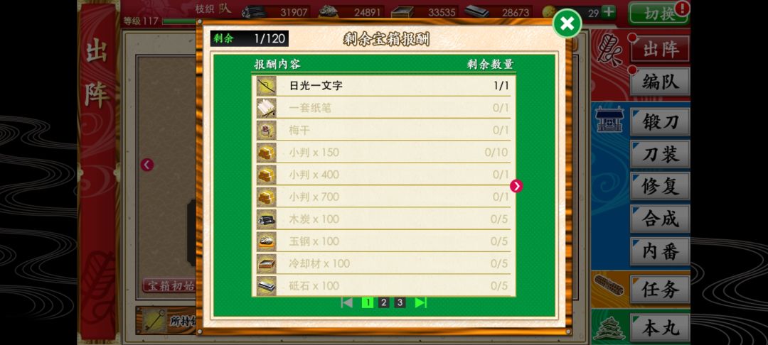 日光一文字,你不来是有什么心事吗? 2