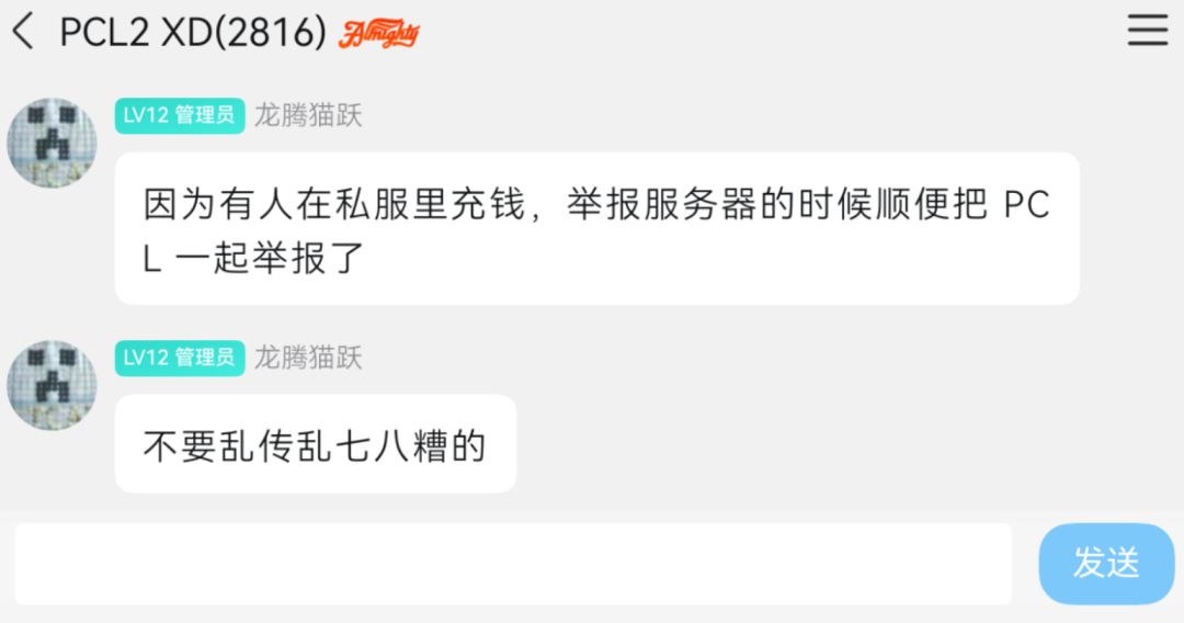 家长举报PCL服务器！我的世界玩家无辜躺枪 2