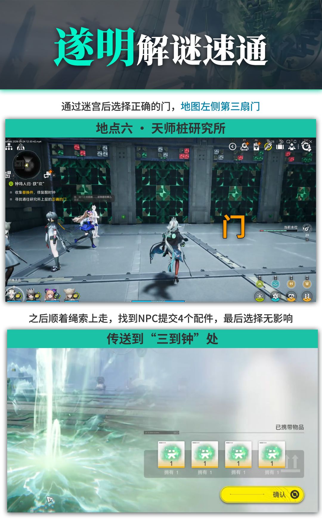 终末地「遂明」解谜速通一图流 8