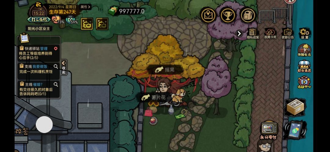 发财树（评论区友友 有发码）截图