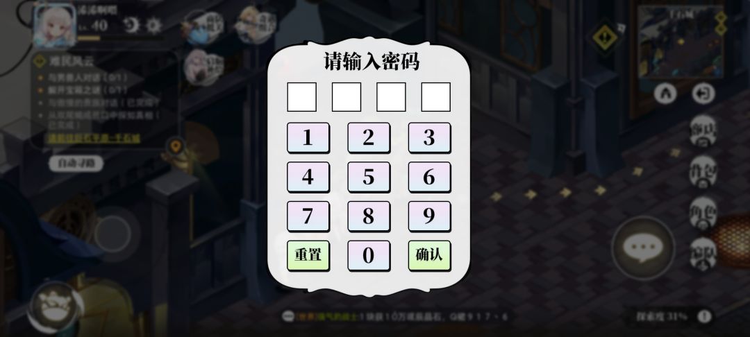 这个宝箱密码是多少? 2