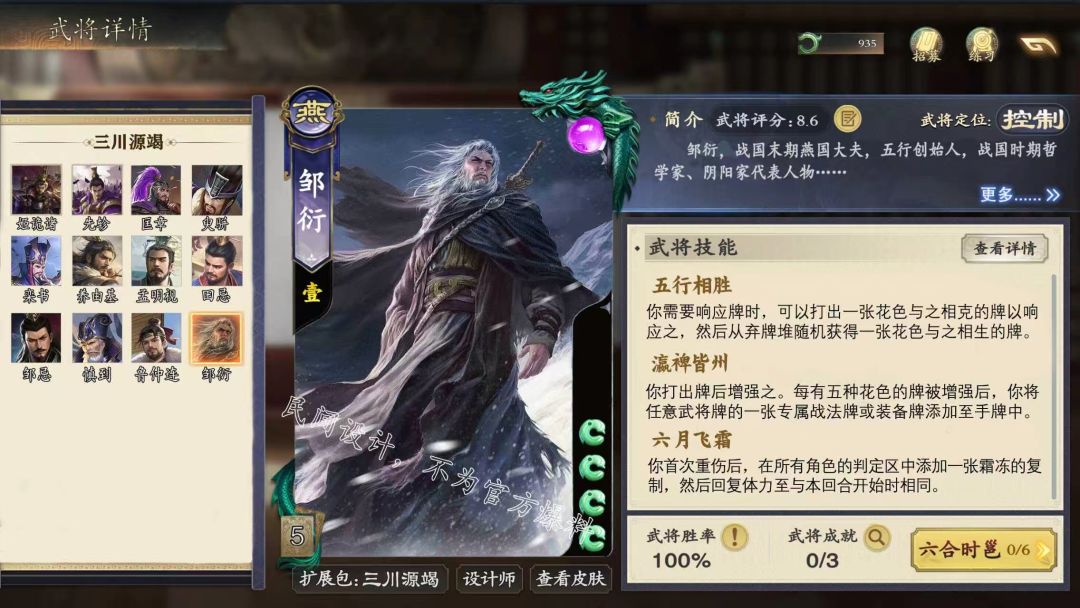 百家争鸣的辉煌与衰落——邹衍 1
