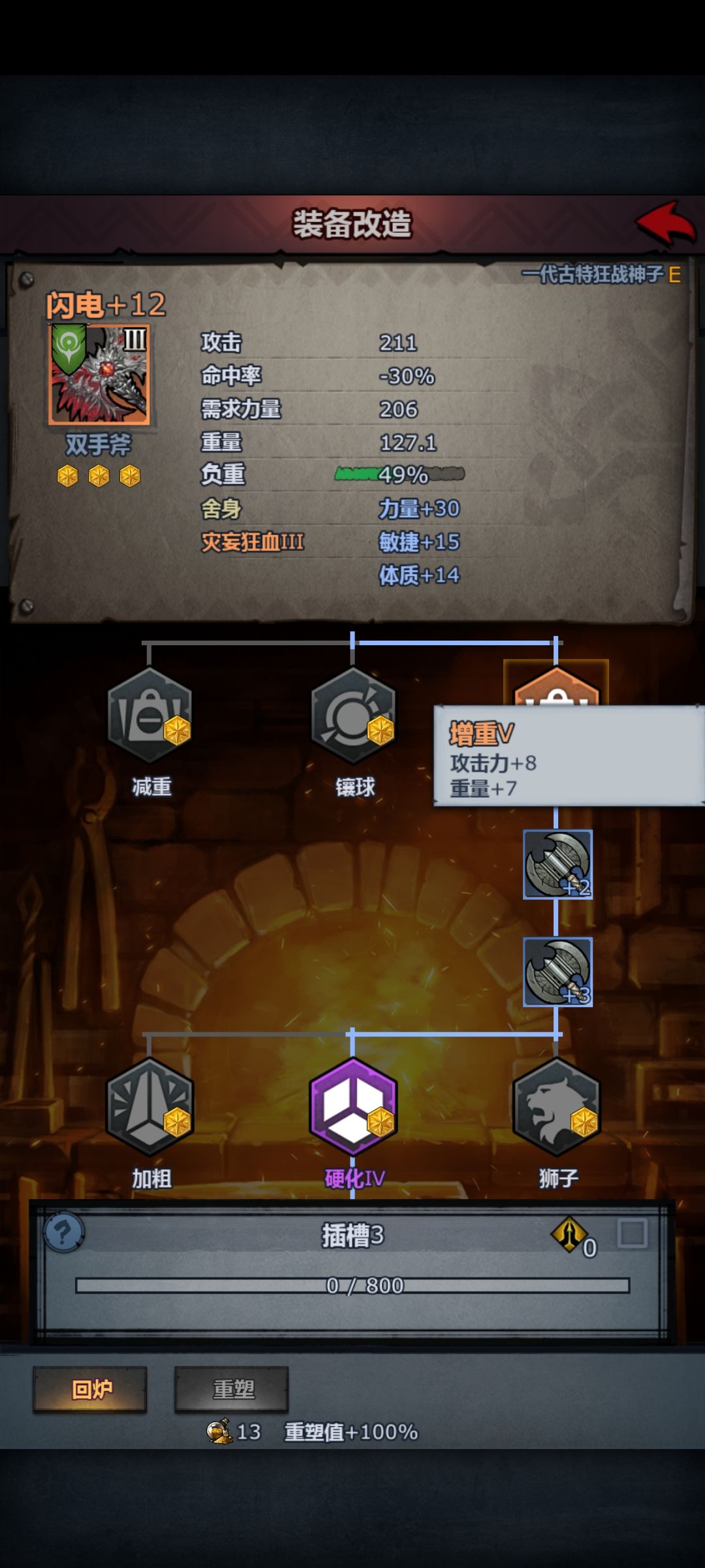 狂战 3