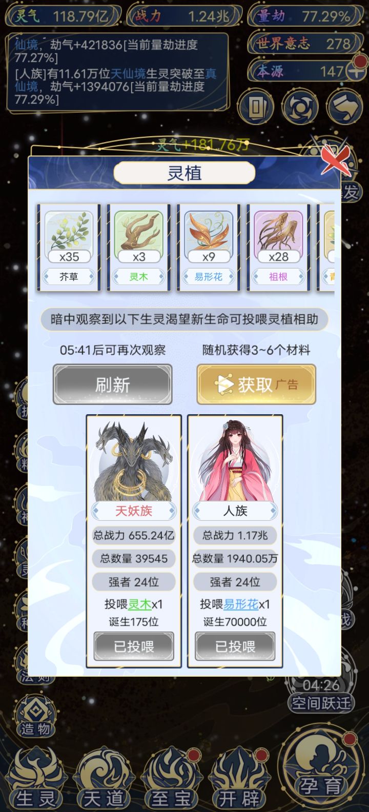 天妖族最低金仙，这个诞生是真仙，所以等于没有诞生截图