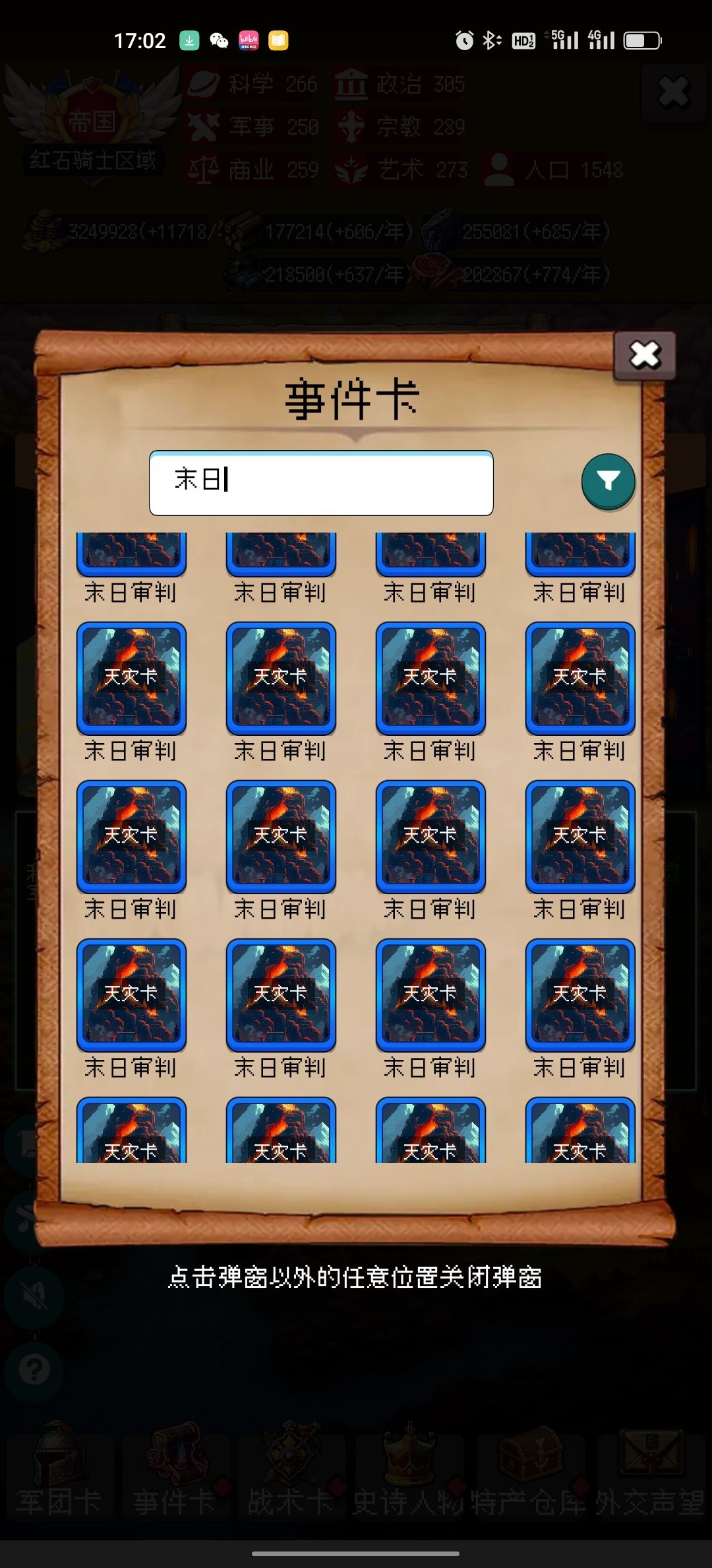 天谴之人截图