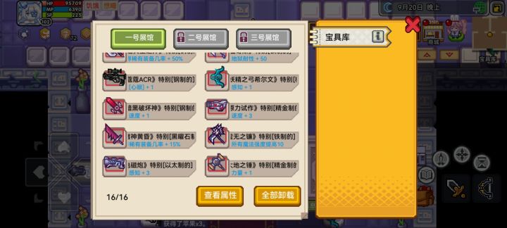 怎么升VIP也不加宝具栏截图