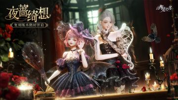 复刻追光活动 | 夜蔷绮想·即将开启