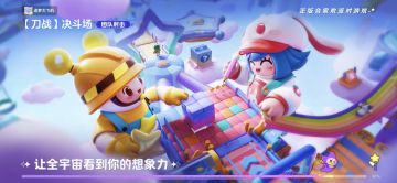 【【刀战】决斗场】返璞归真的对决，握紧球棒，展开近身肉搏