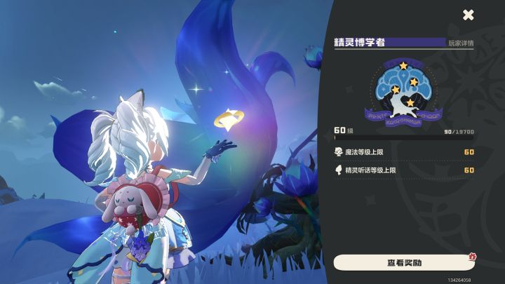 终于60级了截图