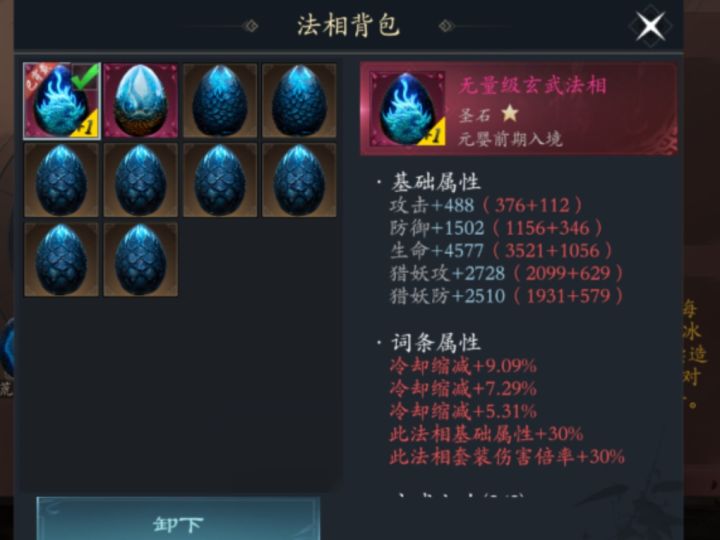 三冷却无量出山啦!截图