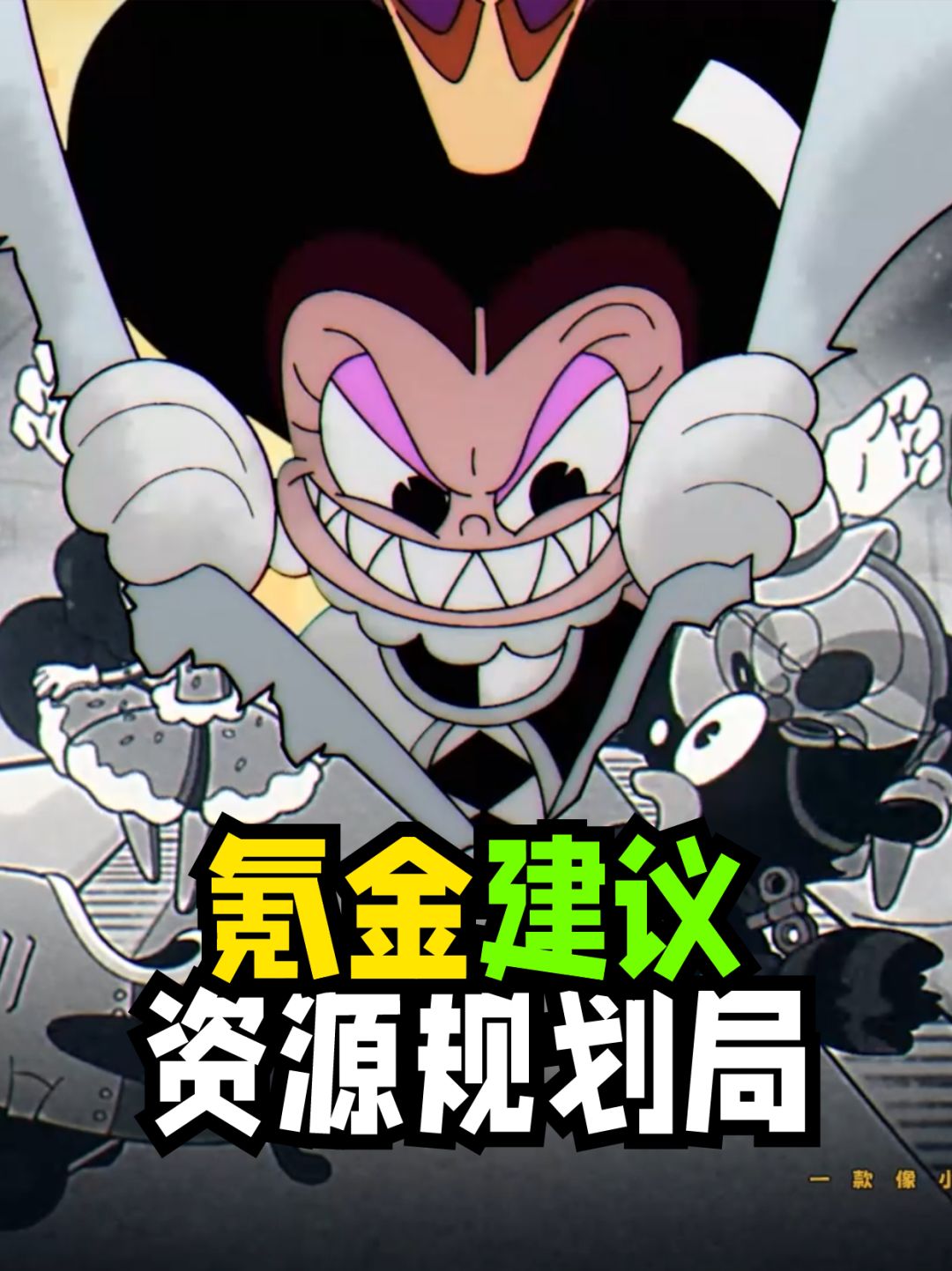 氪金建议之资源规划局截图