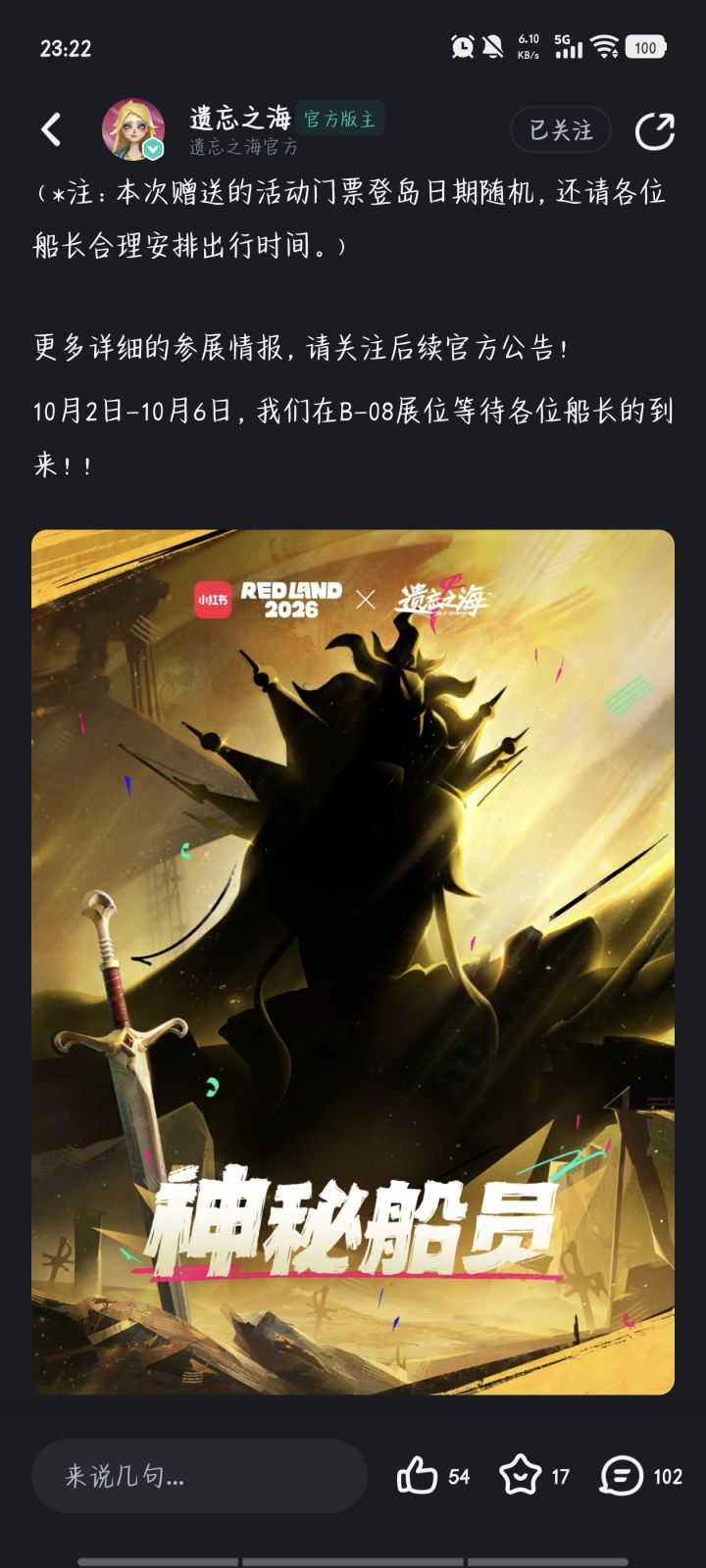 很期待新船员截图