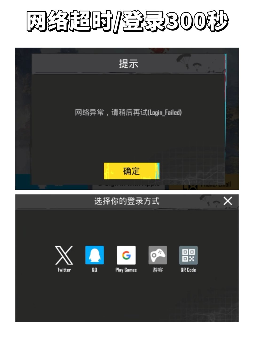 PUBGM登录出现网络超时无法登陆,解决方法 2