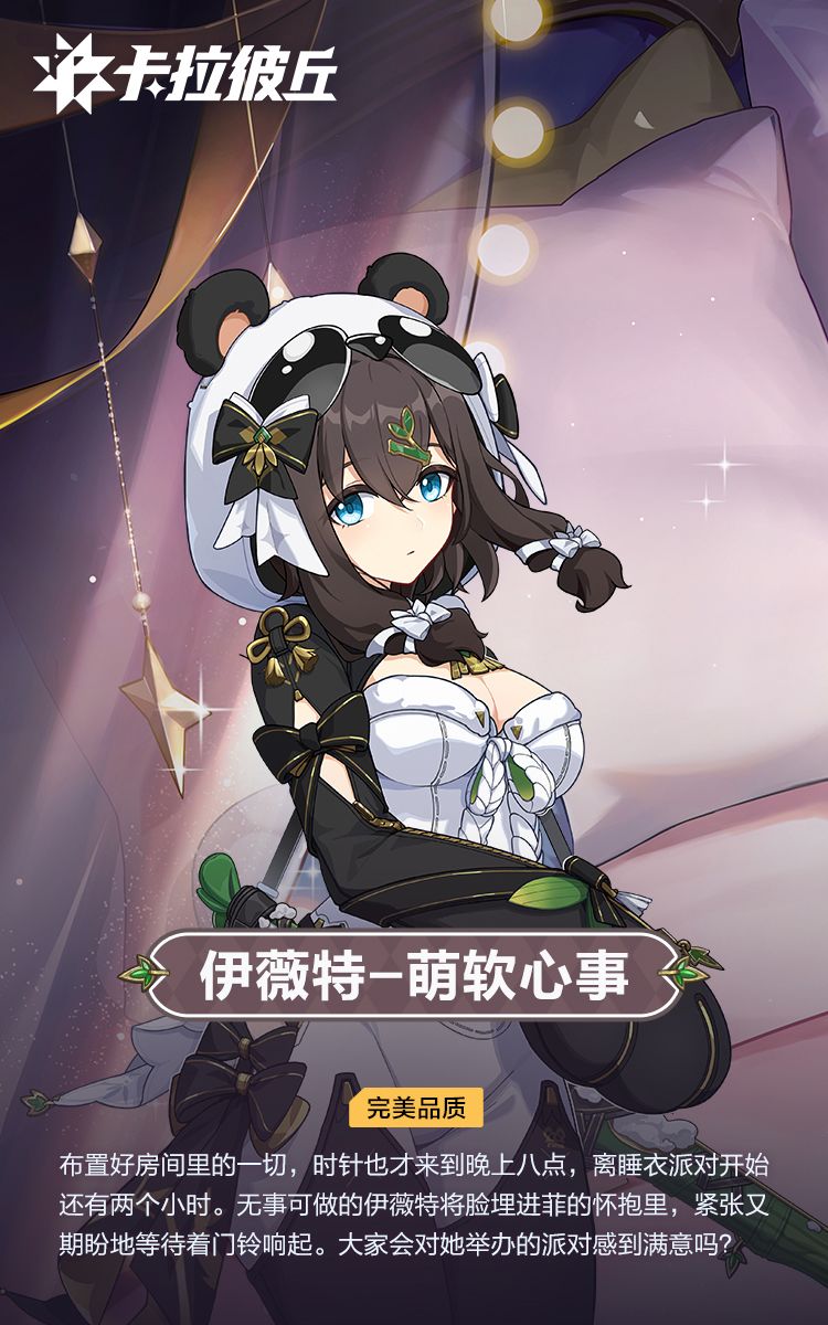 时装预览「伊薇特-萌软心事」套装 1