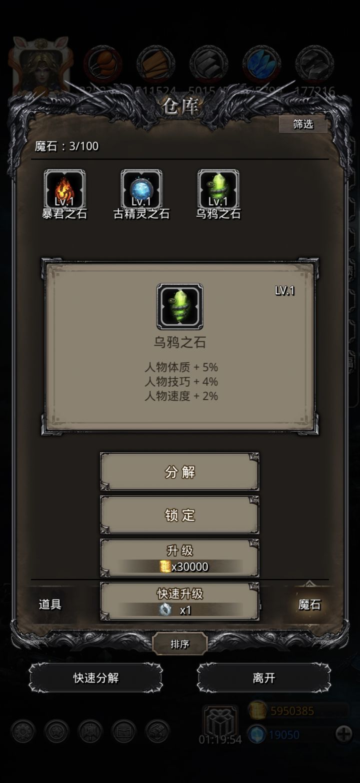 刚开魔石,怎么看魔石能不能用截图