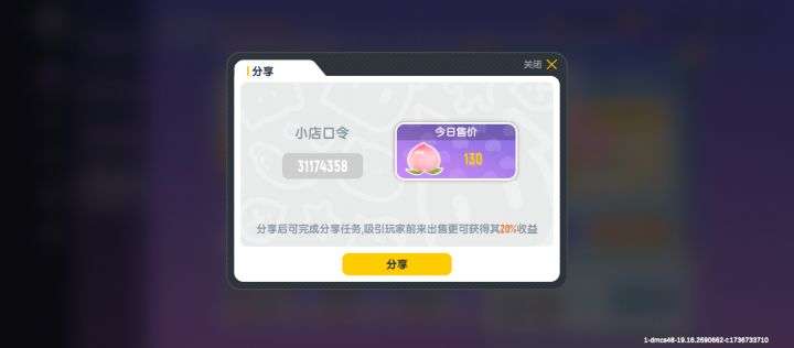 [31174358]今日蟠桃价格[130】截图