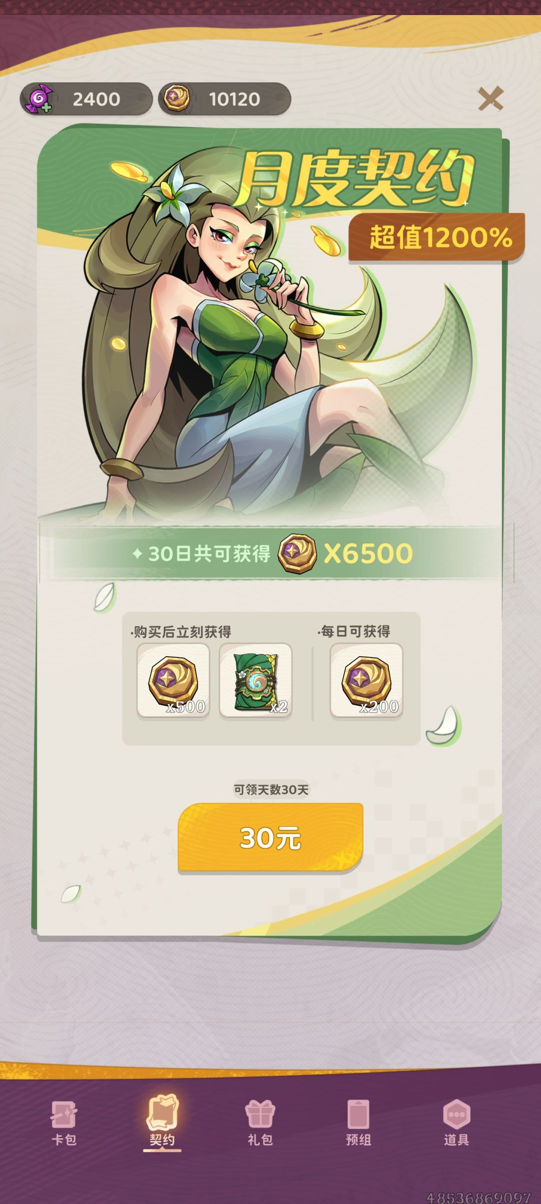 666中计了 2