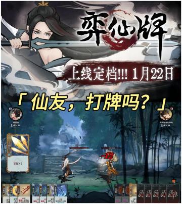 仙友打牌吗？《弈仙牌》手游公测定档！