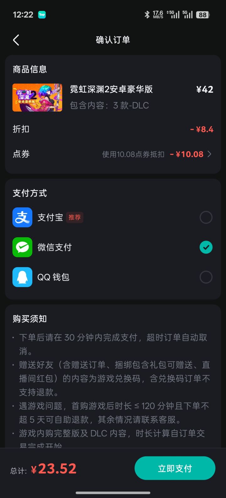 已严肃购买截图