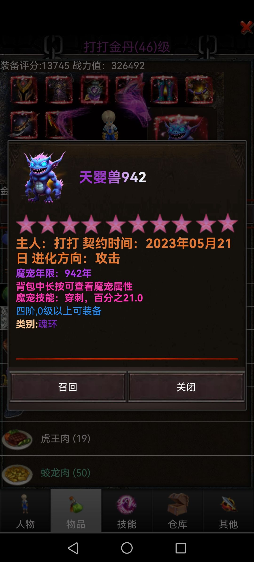 只要属性够，装备混着整也可以 3