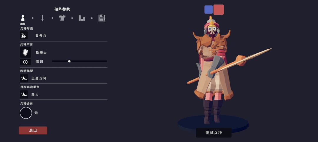 【自制兵种】破阵都统 2