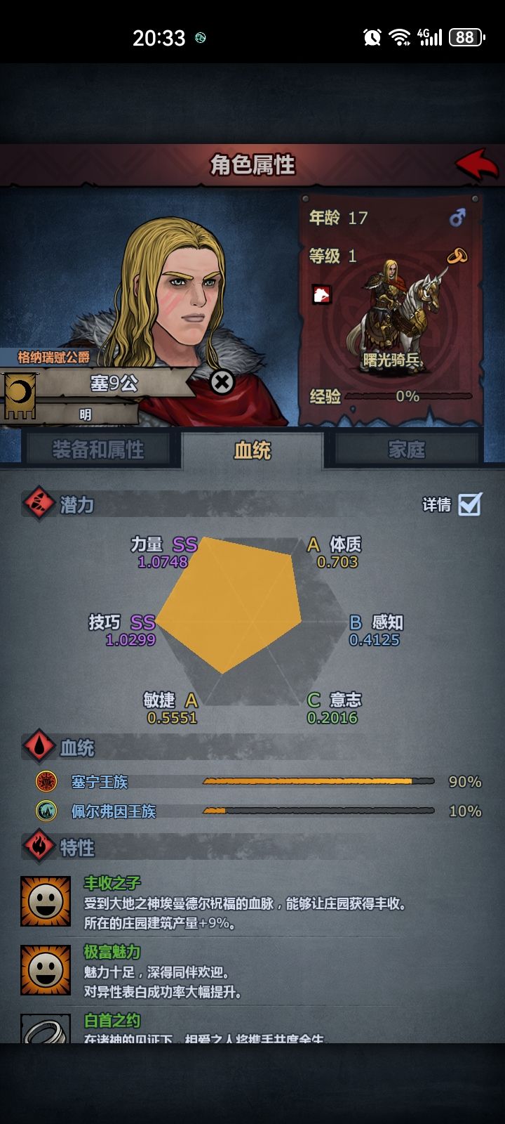 简单计算曙光骑士的职业成长 1