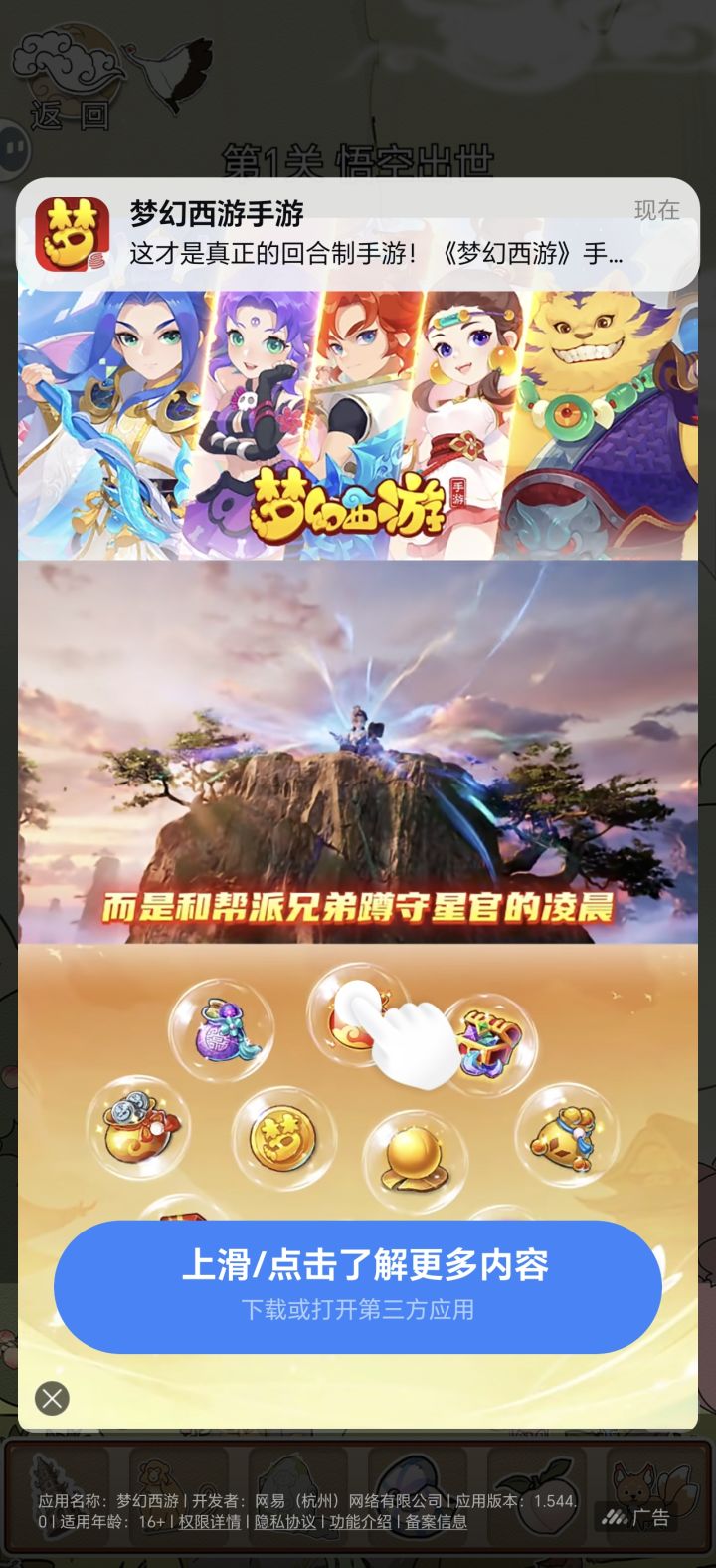 上来就是一个广告 不知道以为是在玩赚钱小游戏截图