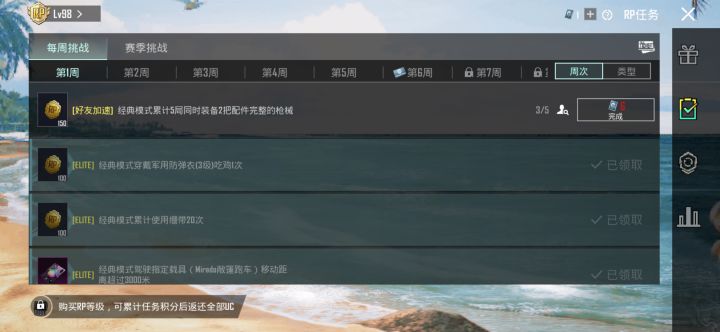 rp任务做不了截图