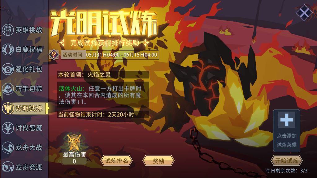 咸愚攻略-活动篇之光明试炼（6.6）截图