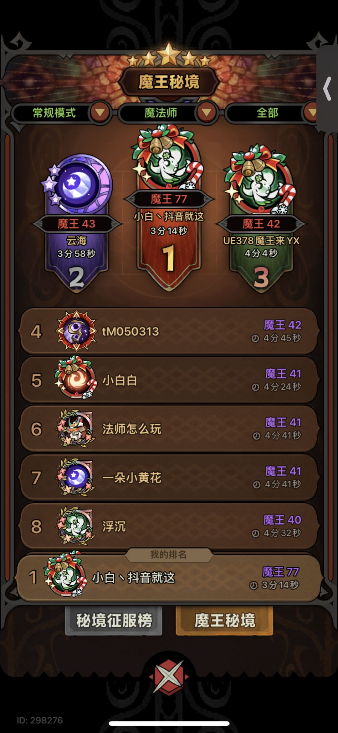 s4法师最终答案bd,魔王单人77层! 2