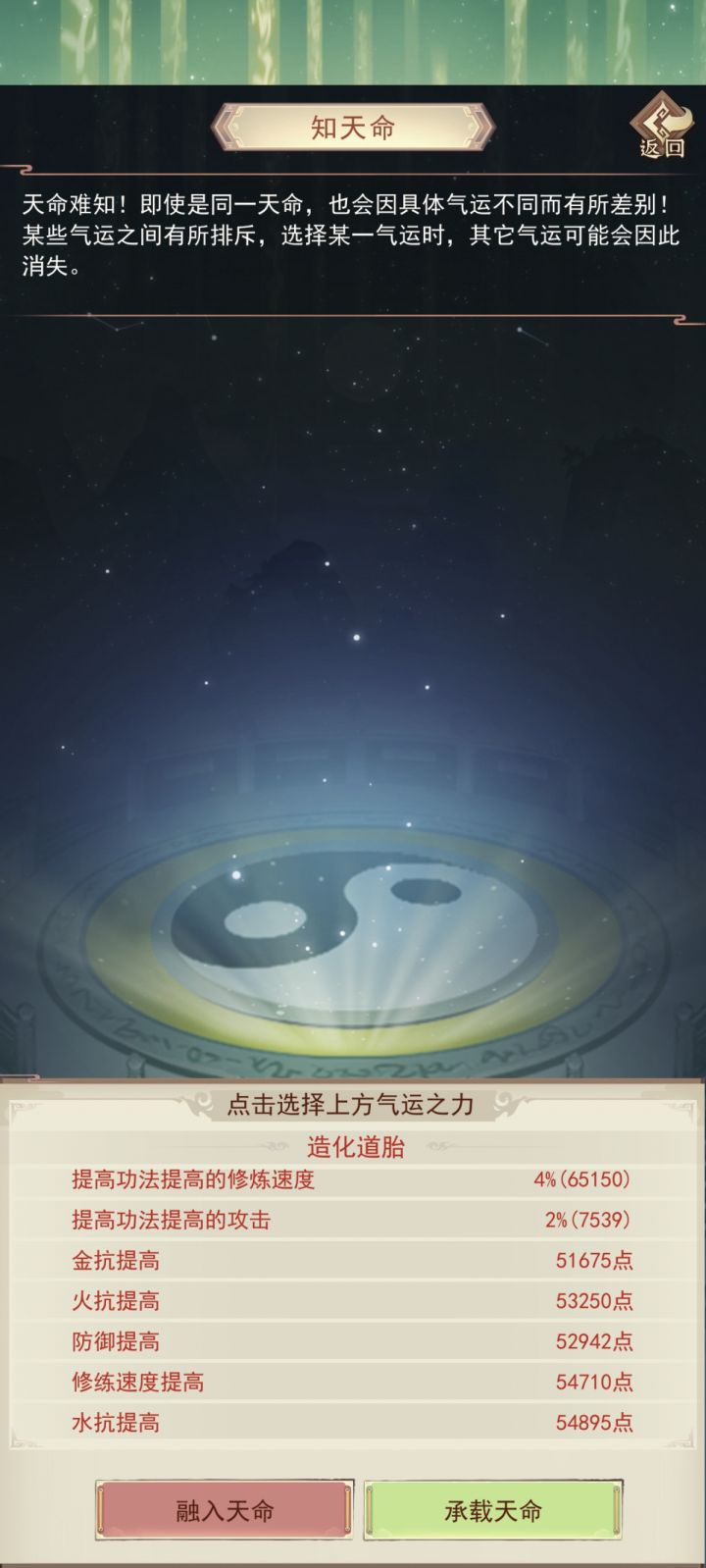 这个天命能留吗截图