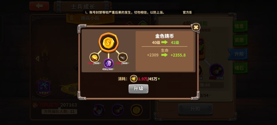 升一级要45w,认真的么,我一天收益就50w 1