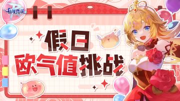 【已开奖】系统提示：小长假掉落成功，请注意拾取！