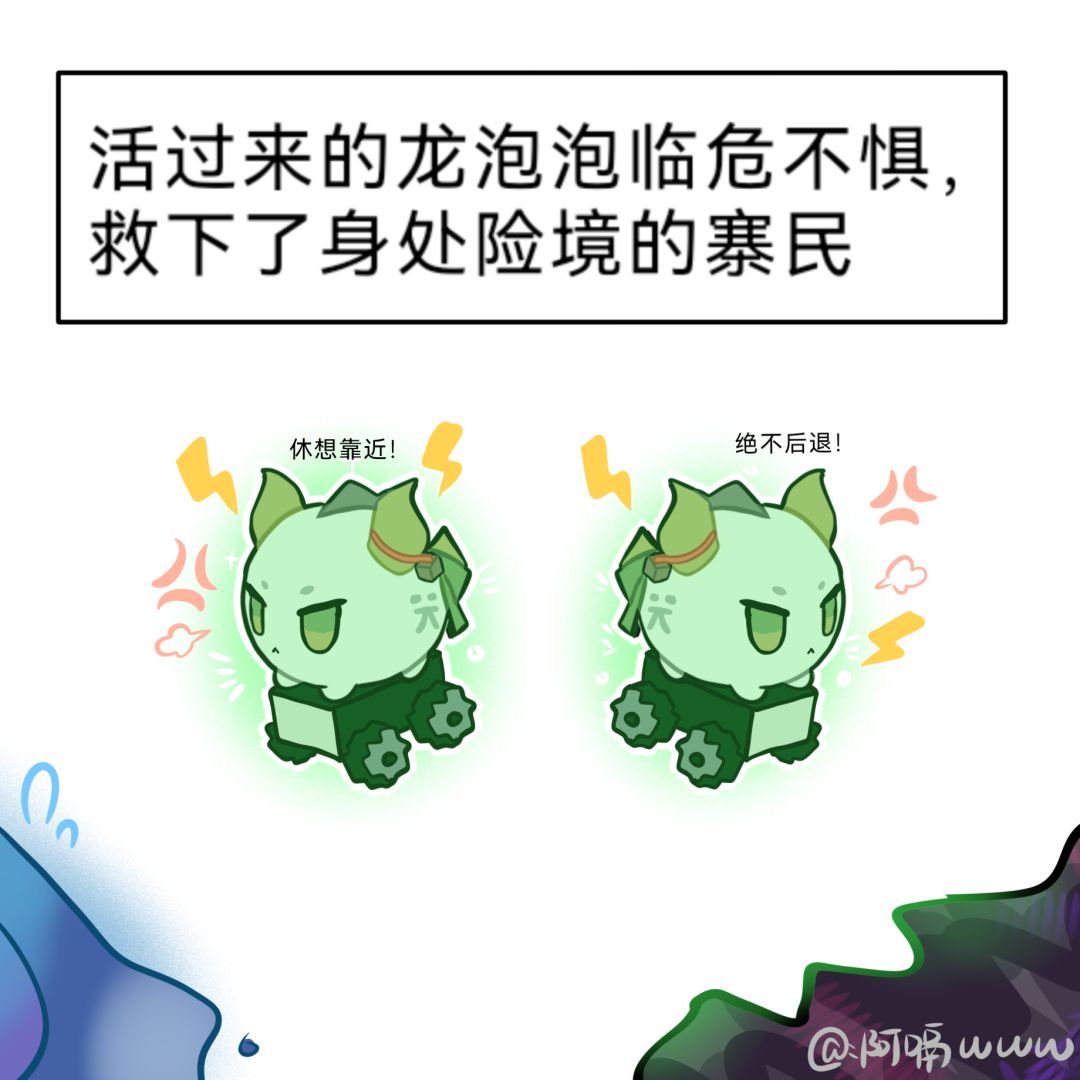 龙泡泡游记 5