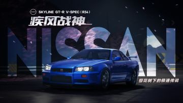 SKYLINE GT-R V-SPEC (R34)即将载入热湾！