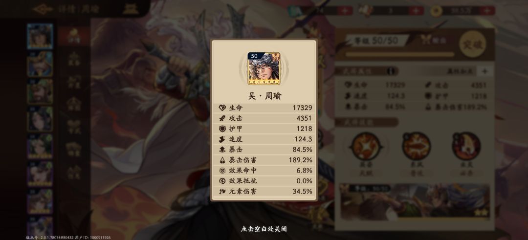 终于能单刷锦囊10了! 3