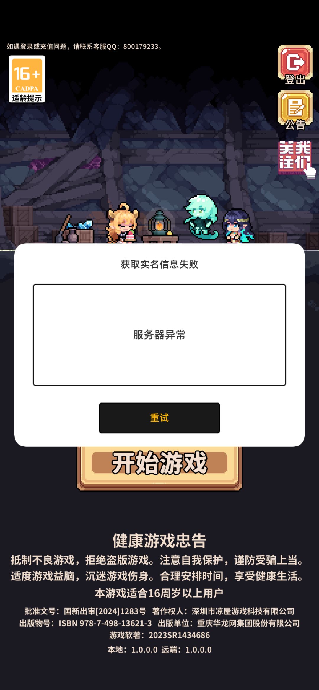 服务器炸了 1