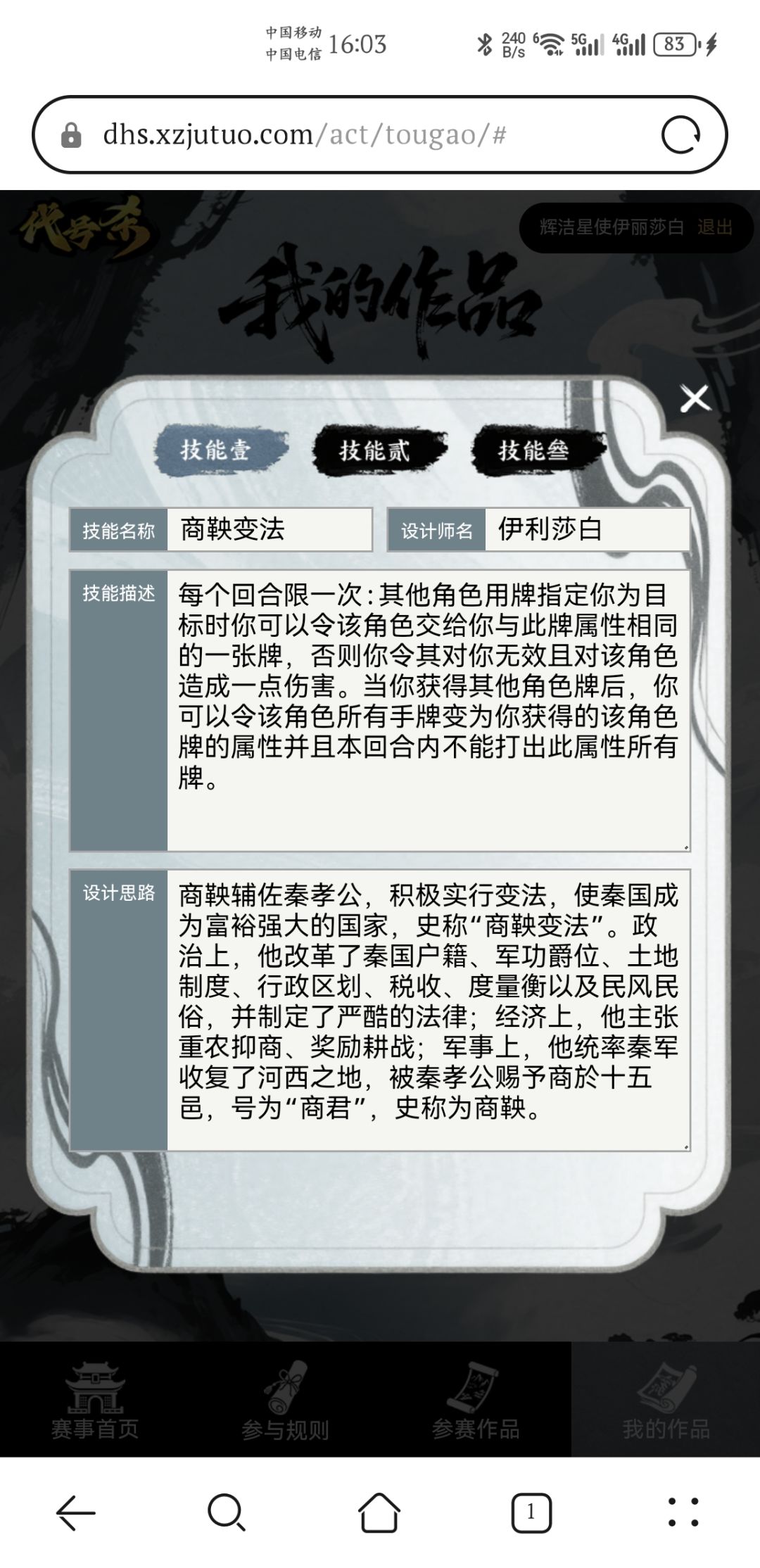 商鞅技能 1