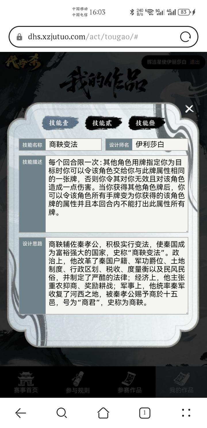 商鞅技能截图