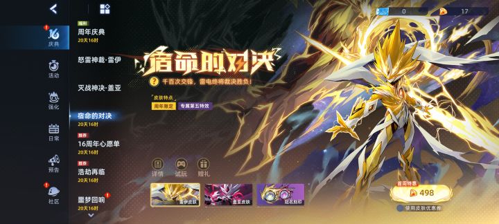 666铺垫那么久是个皮肤啊,这玩意原皮还没圣庭好看截图