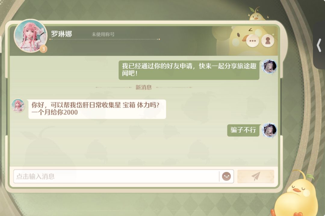 谨防骗子! 1
