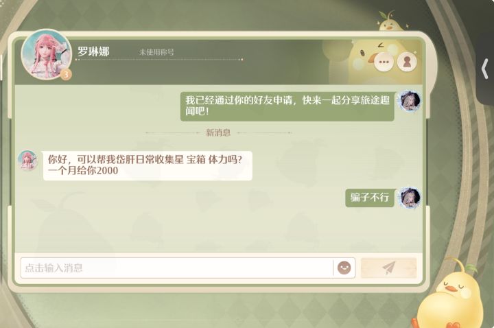 谨防骗子!截图