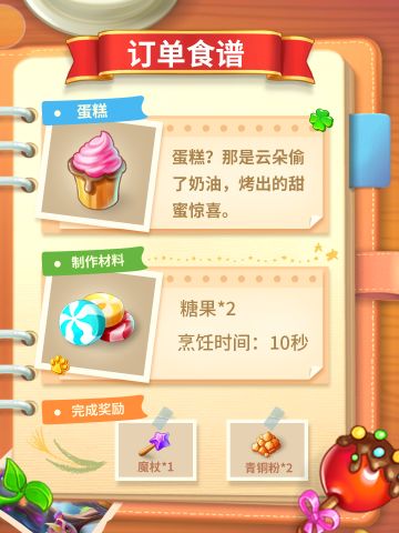 攻略手册 | 订单食谱篇①