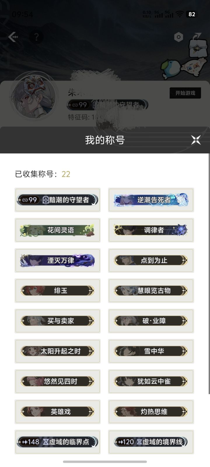 潮蚀99层通关一些心得截图