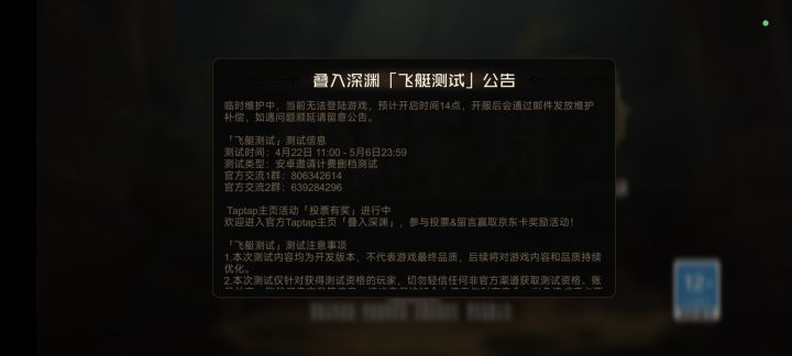 不儿~不儿哥们儿。同志们还没进游戏测试抗压呢。你先自己维护上了。。你没做好准备就宣布开测么?截图