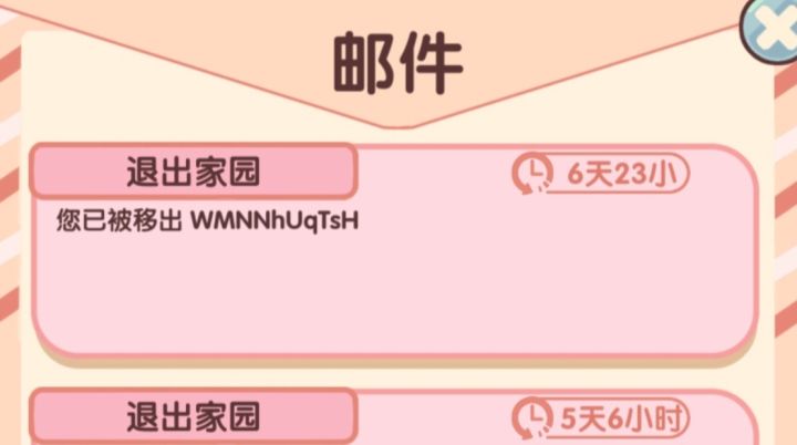 我不懂,为什么加了家园立马就踢人啊😅😅公告无说明,加入当天我就刷了近千的贡献,睡醒就被踢?😅😅😅可把你高贵死了,如果是小团体不许外来,起码公告说明下好吧!#截图