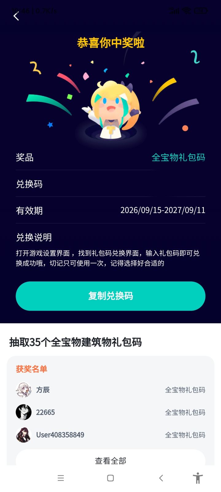 中啦!截图