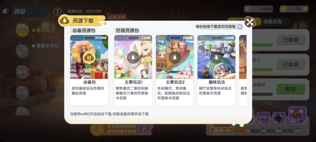 下载不了资源包玩不了 1