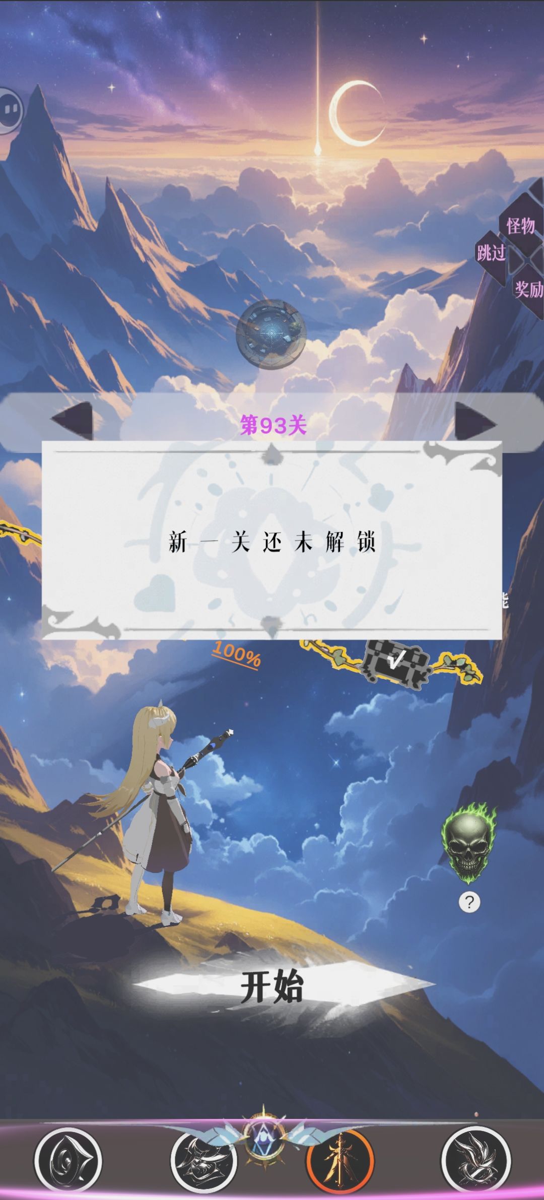 跳关bug 2