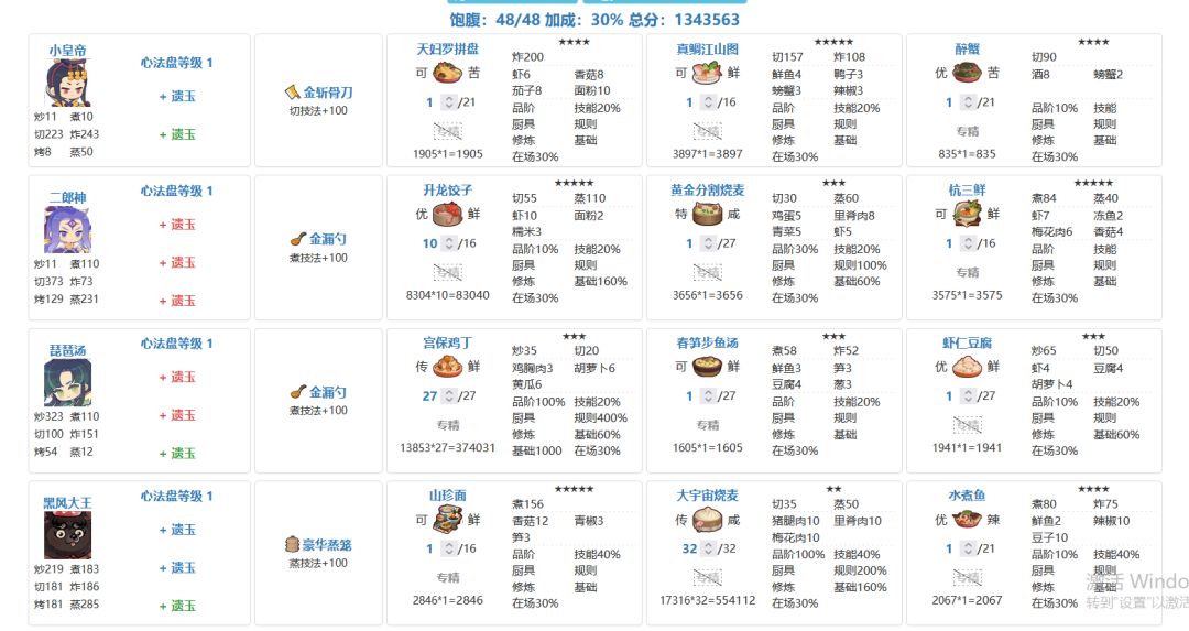 黑暗料理二算分思路贴(附西湖入坑作业) 1